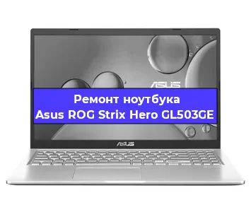 Замена разъема питания на ноутбуке Asus ROG Strix Hero GL503GE в Санкт-Петербурге